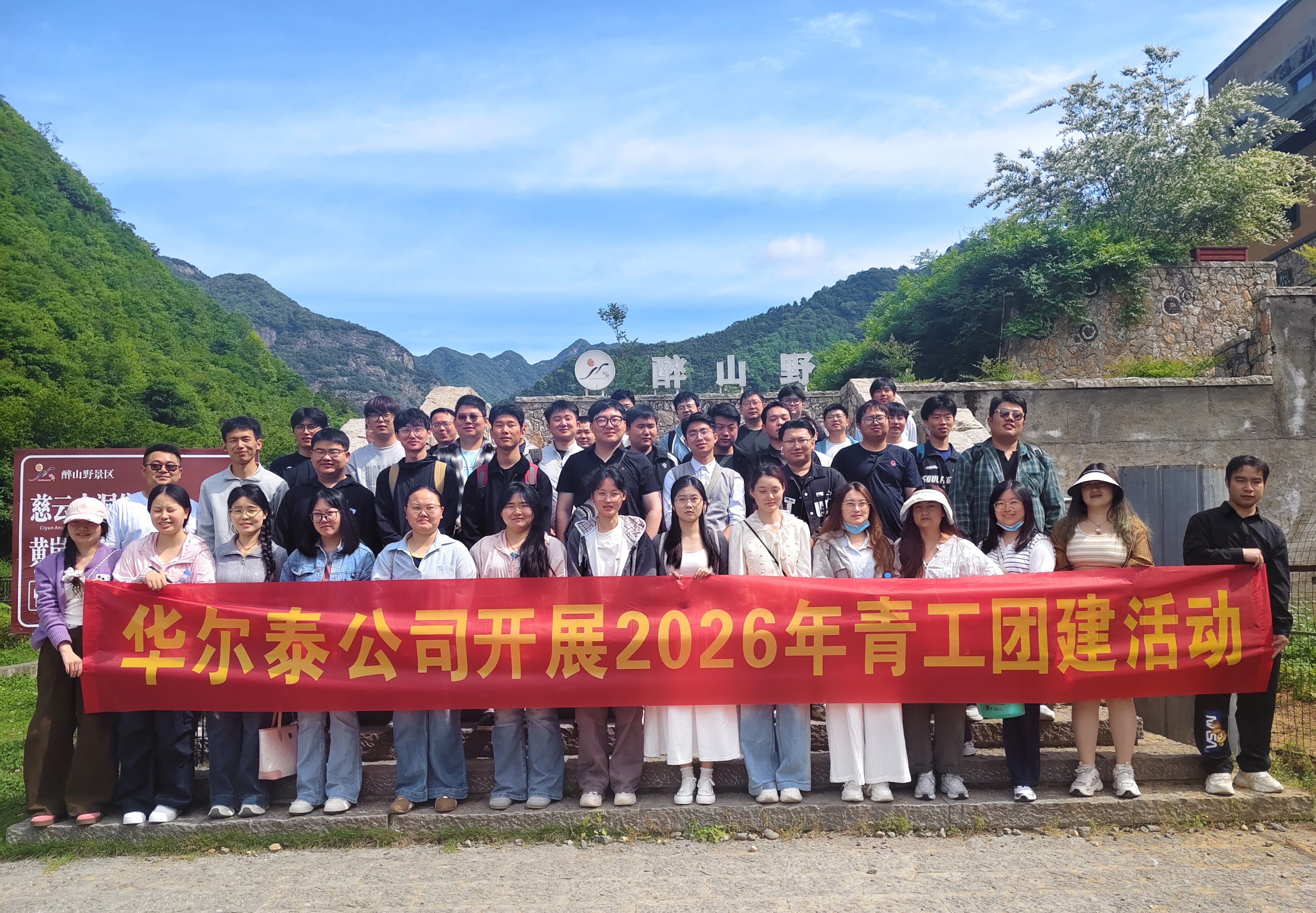 不负韶华践初心 青春建功华尔泰｜华尔泰2026年青工座谈会暨踏青活动圆满举行