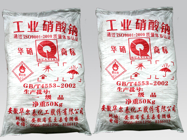 工业硝酸钠
